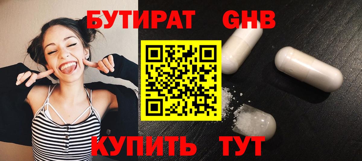 БУТИРАТ жидкий экстази  Вход с VPN  БУТИРАТ  Сегежа 