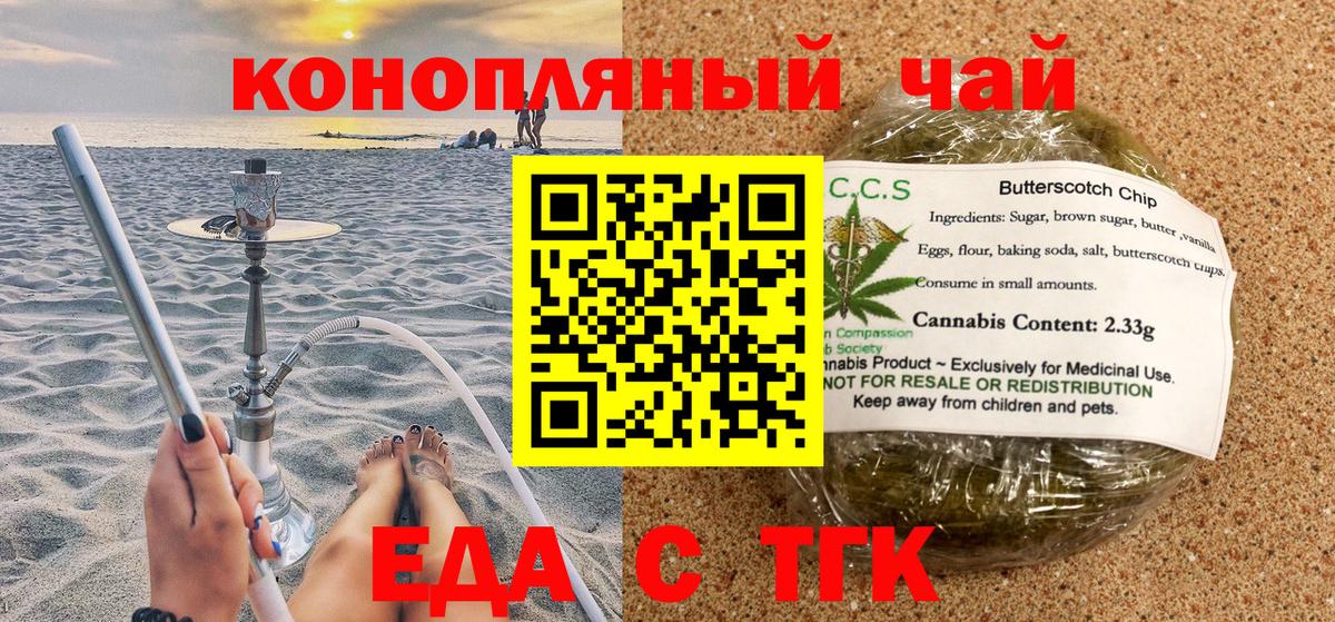 Сегежа  Печенье с ТГК конопля  Вход с VPN 