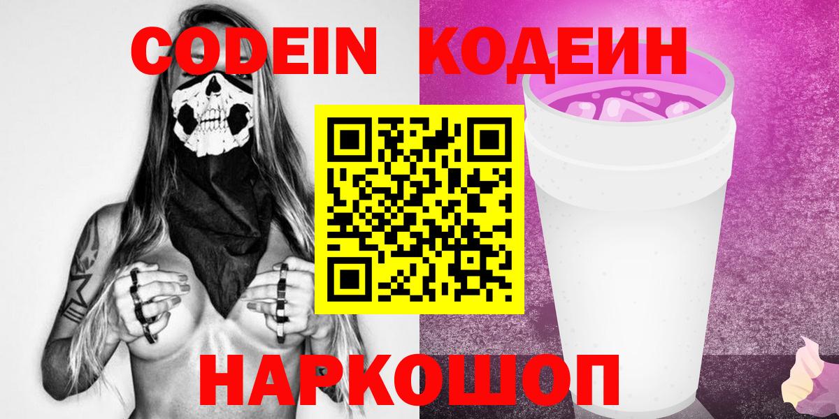 Кодеиновый сироп Lean Purple Drank  Кодеиновый сироп Lean Purple Drank  Сегежа  Вход с VPN 